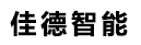 公司簡介